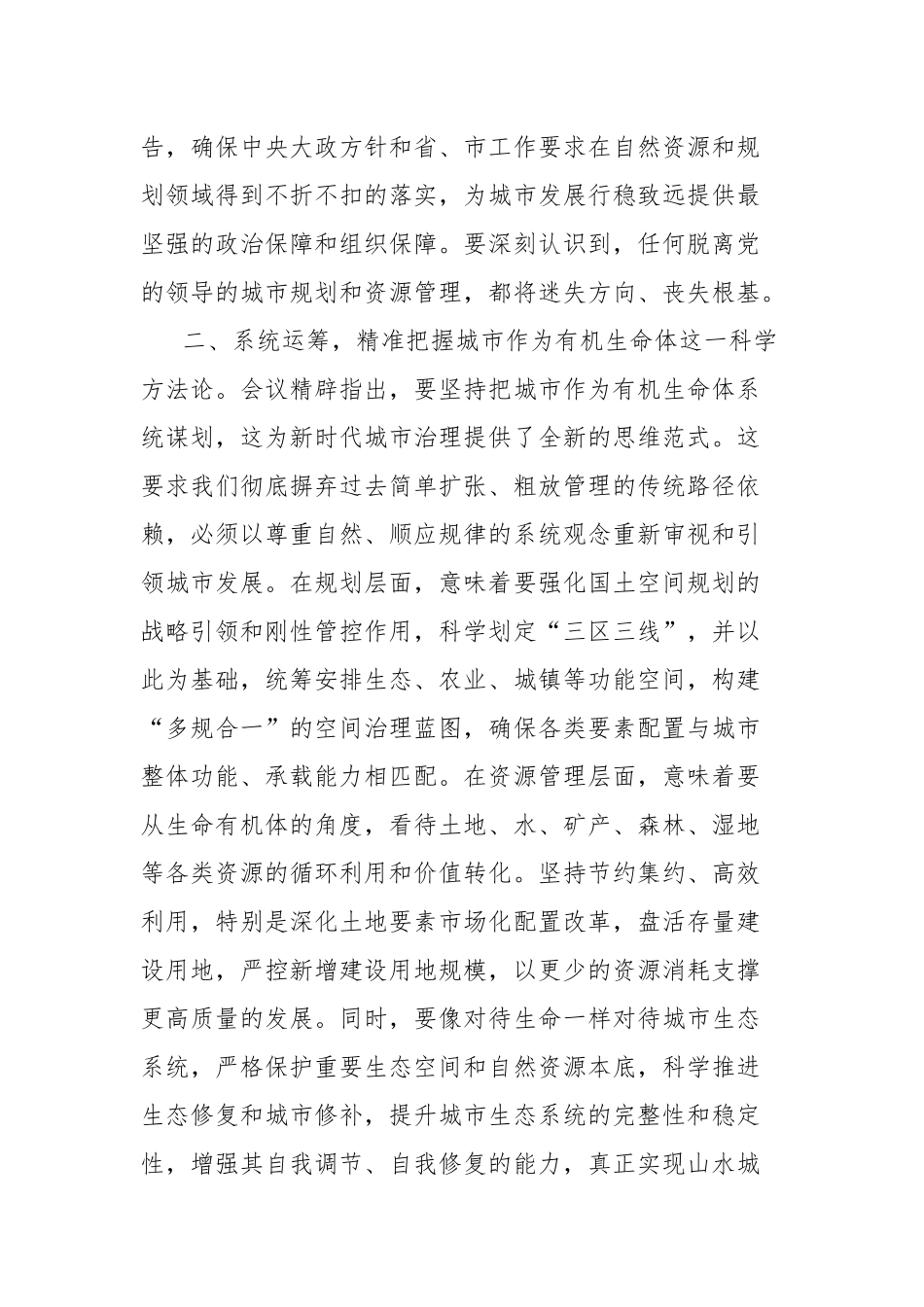 中央城市工作会议精神中心组发言：提升政治站位，深刻把握新时代城市工作的核心要义与实践要求.docx_第2页