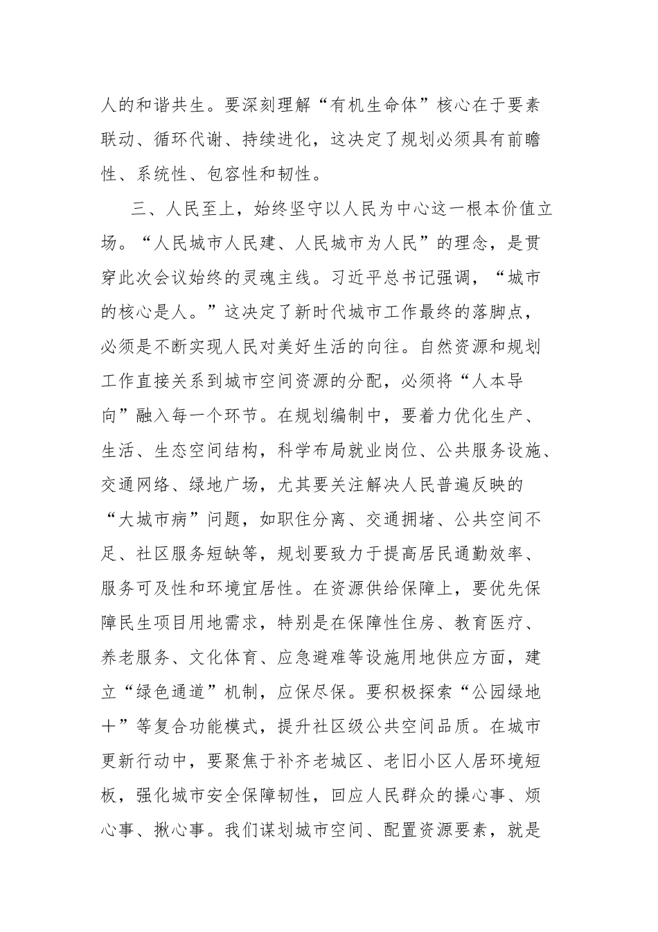 中央城市工作会议精神中心组发言：提升政治站位，深刻把握新时代城市工作的核心要义与实践要求.docx_第3页