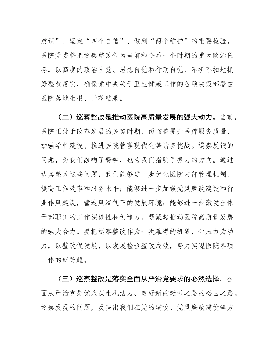医院党委在巡察反馈意见会上的表态发言.docx_第2页