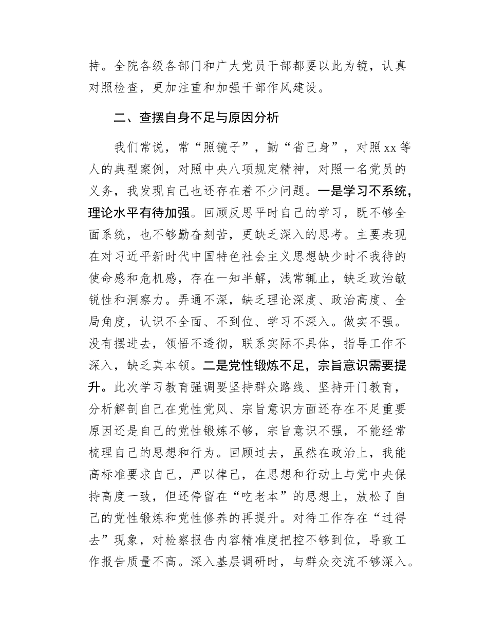 检察院干部警示教育心得体会.docx_第2页