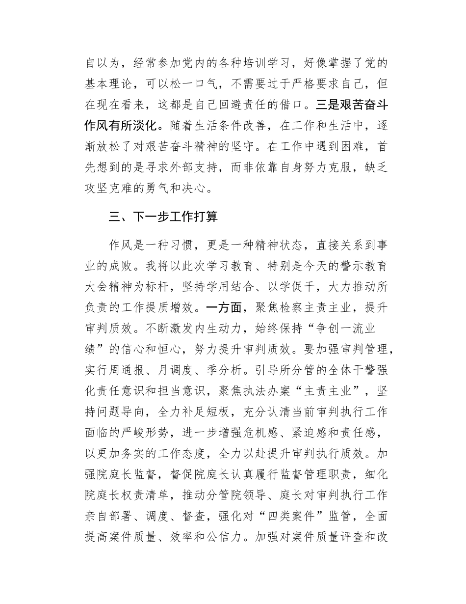 检察院干部警示教育心得体会.docx_第3页
