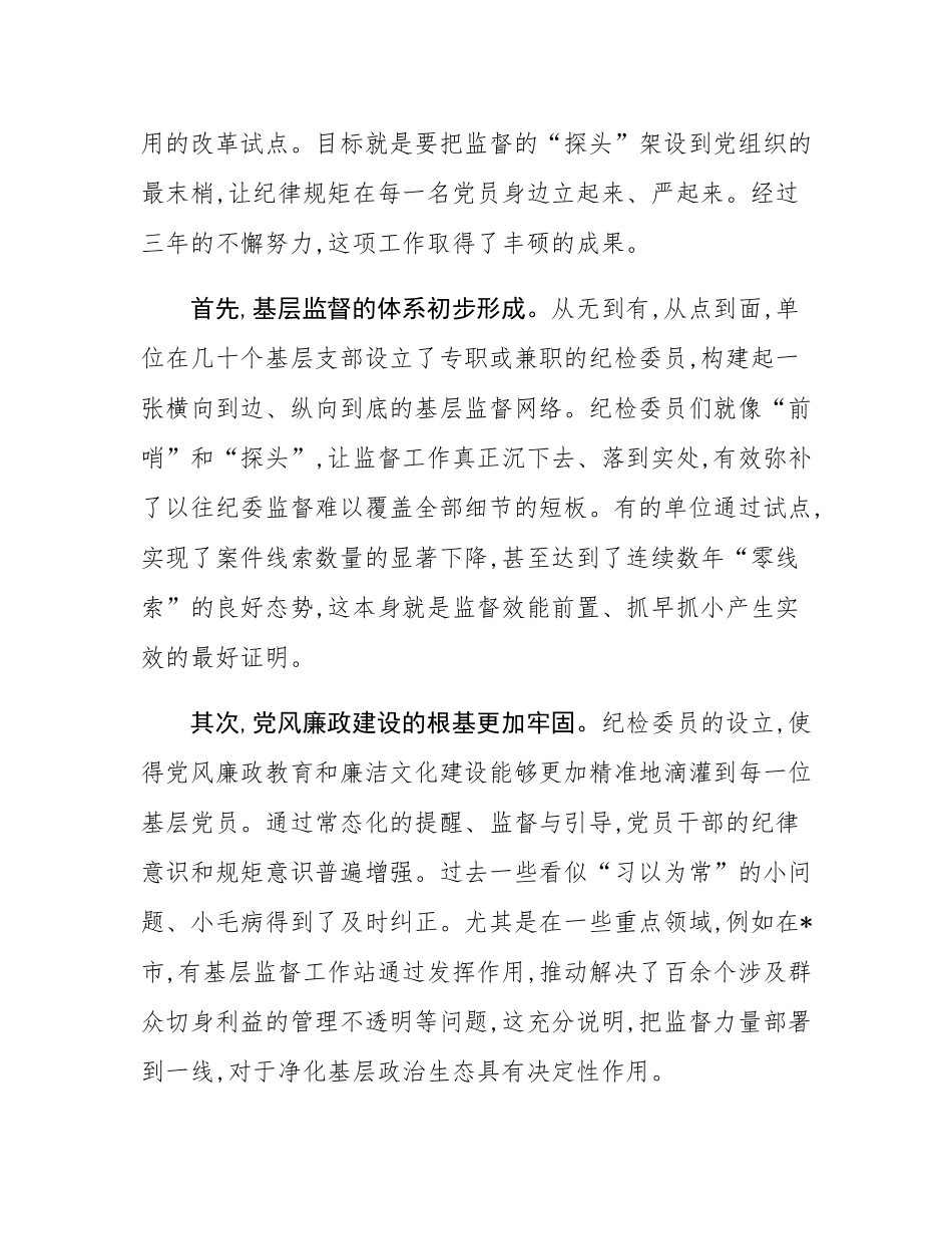 在2025年支部纪检委员座谈会上的讲话.docx_第2页