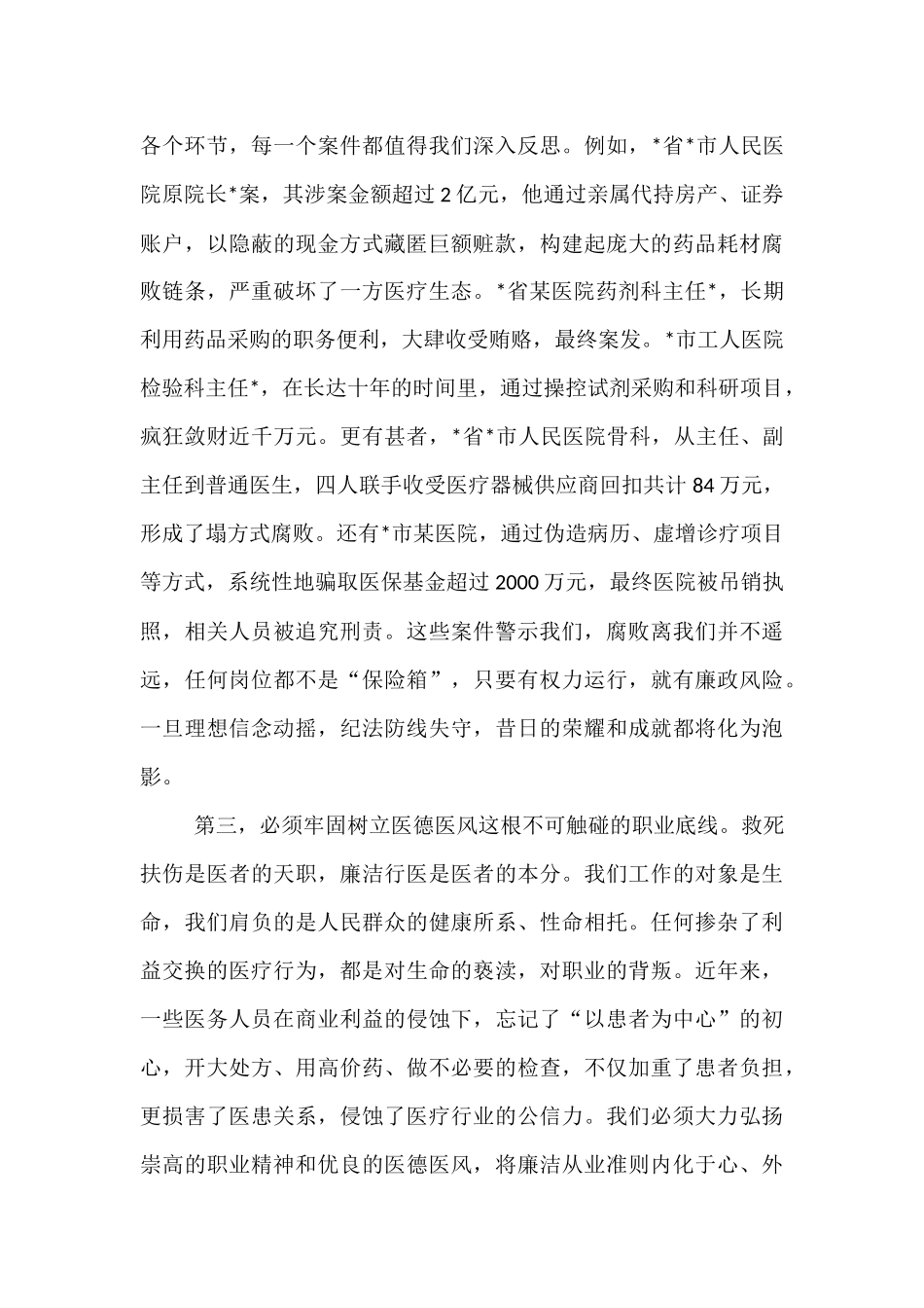 在2025年医院“以案为鉴、以案促改”警示教育大会上的讲话.docx_第3页