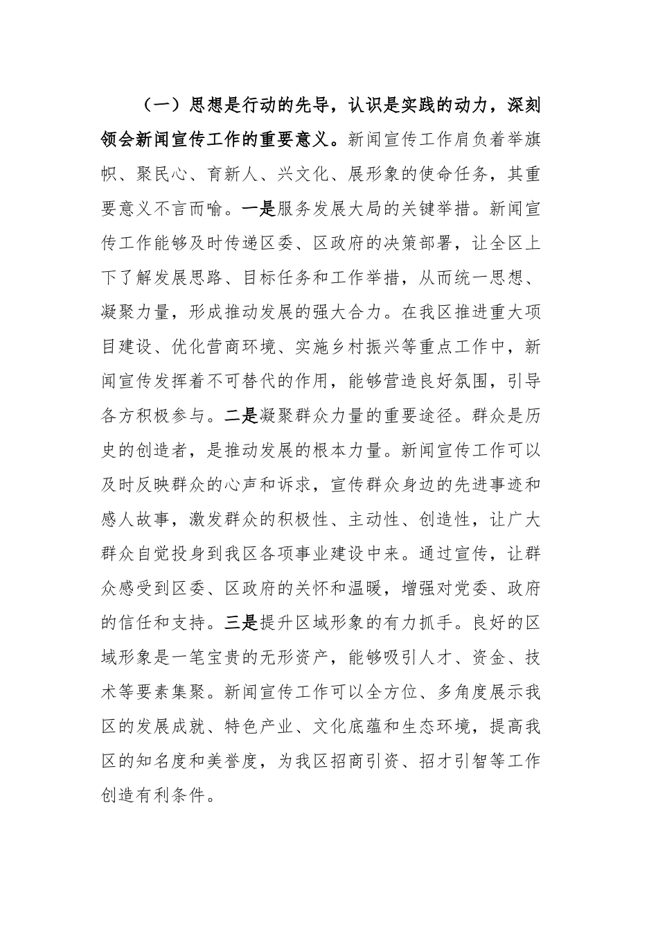区宣传部长在新闻宣传工作部署会上的讲话.docx_第2页