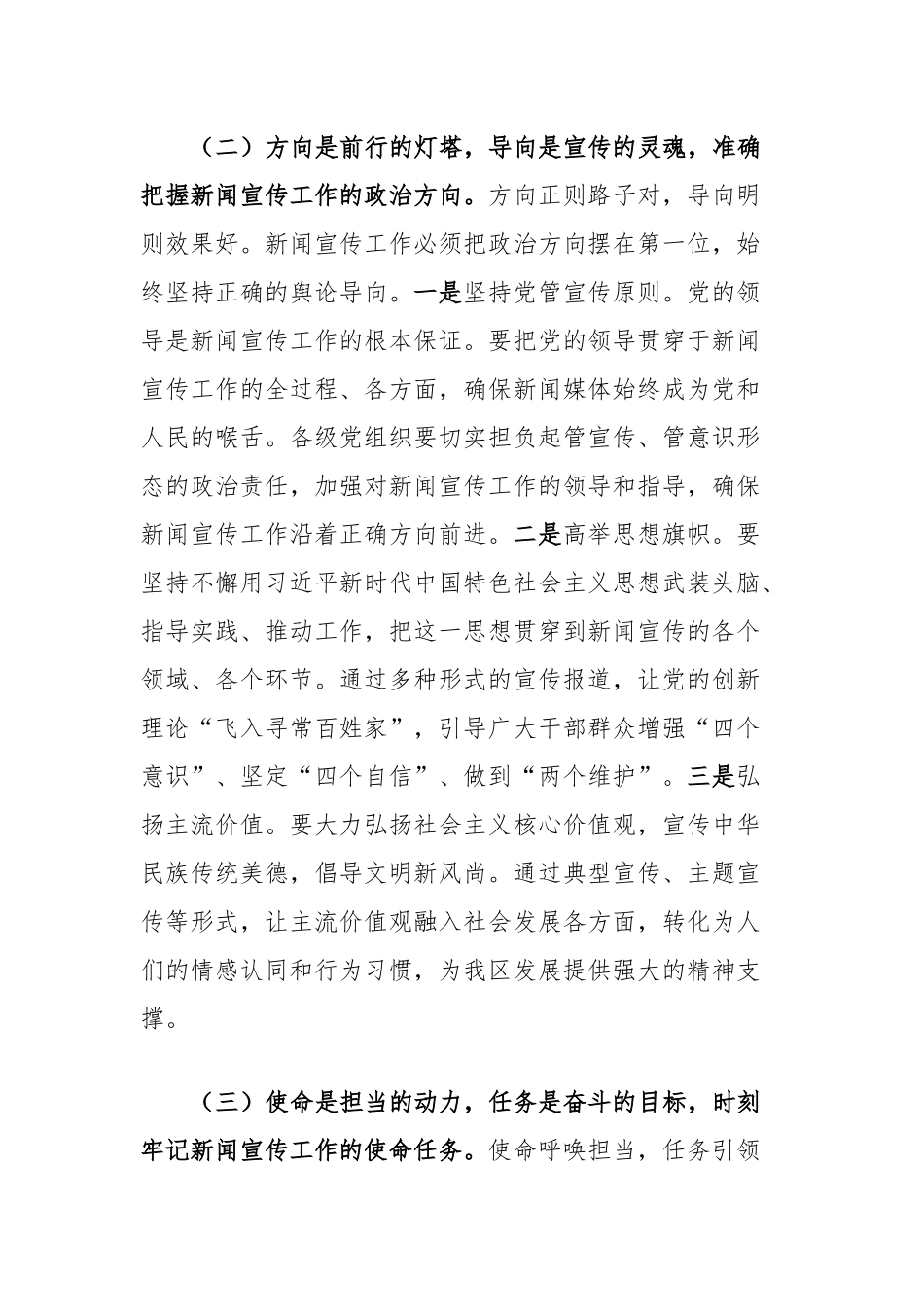 区宣传部长在新闻宣传工作部署会上的讲话.docx_第3页