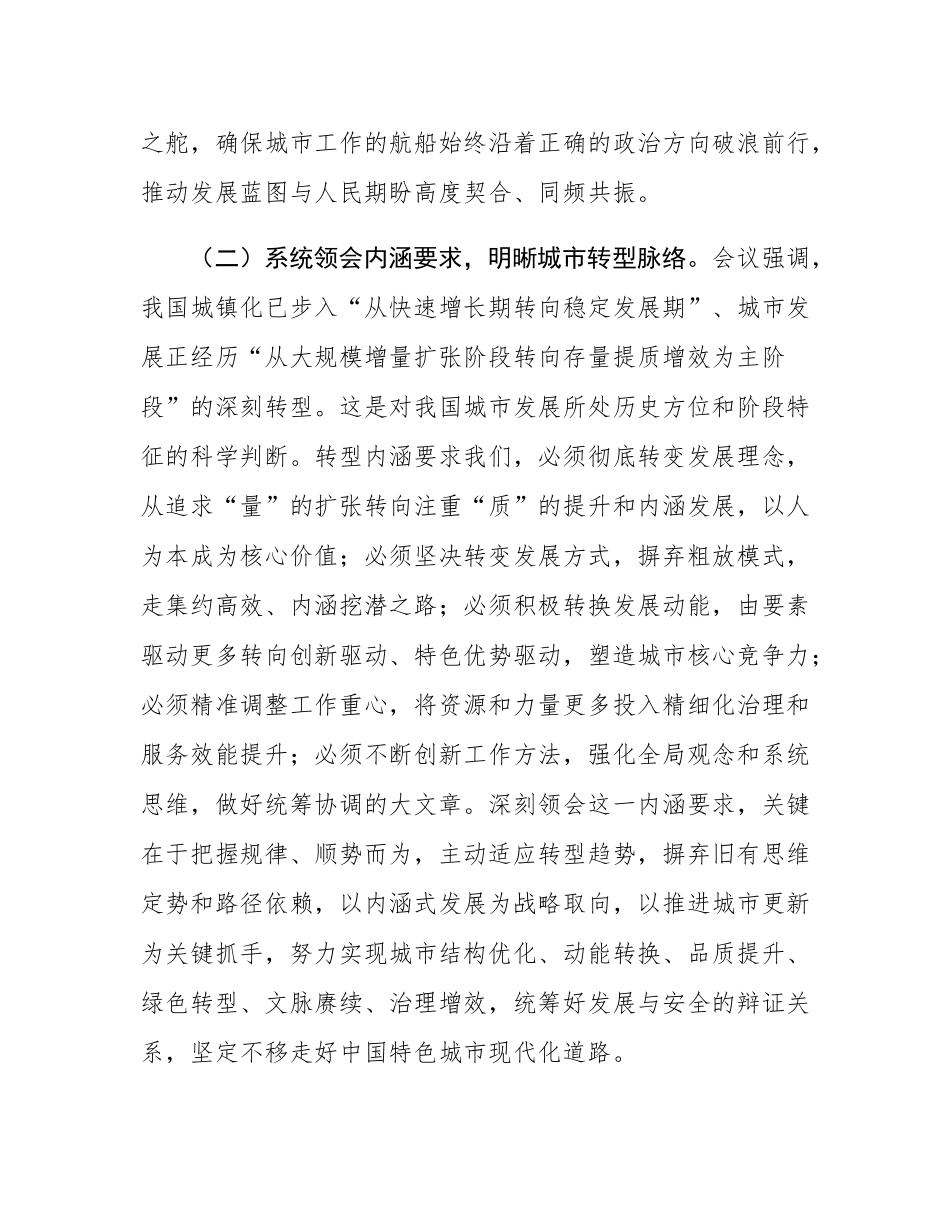 汇聚磅礴力量，共绘人民城市新画卷——在学习贯彻中央城市工作会议精神研讨会上的发言.docx_第3页