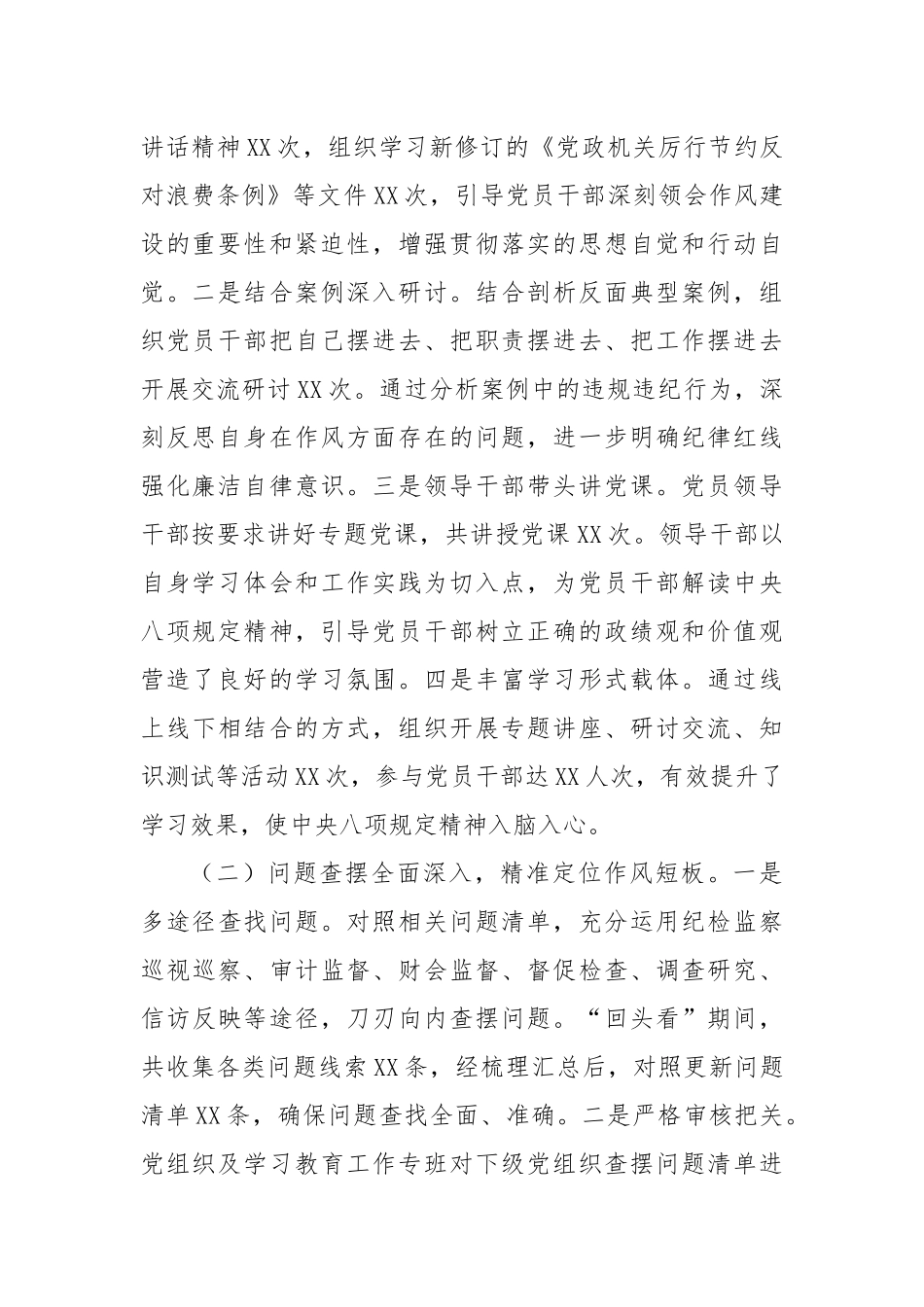 市委组织部关于深入贯彻作风建设专题“回头看”情况报告.docx_第2页