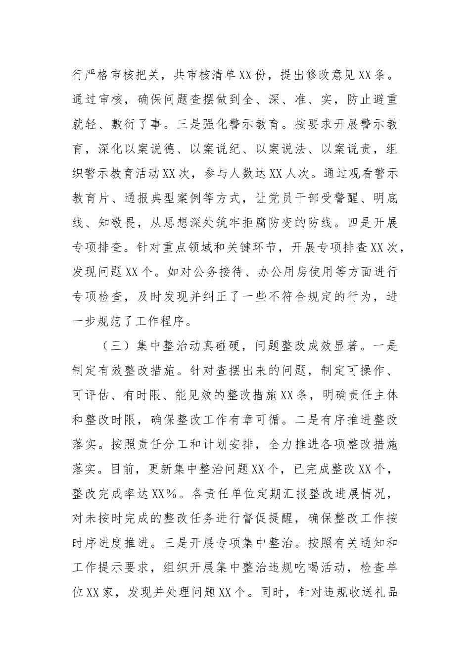 市委组织部关于深入贯彻作风建设专题“回头看”情况报告.docx_第3页