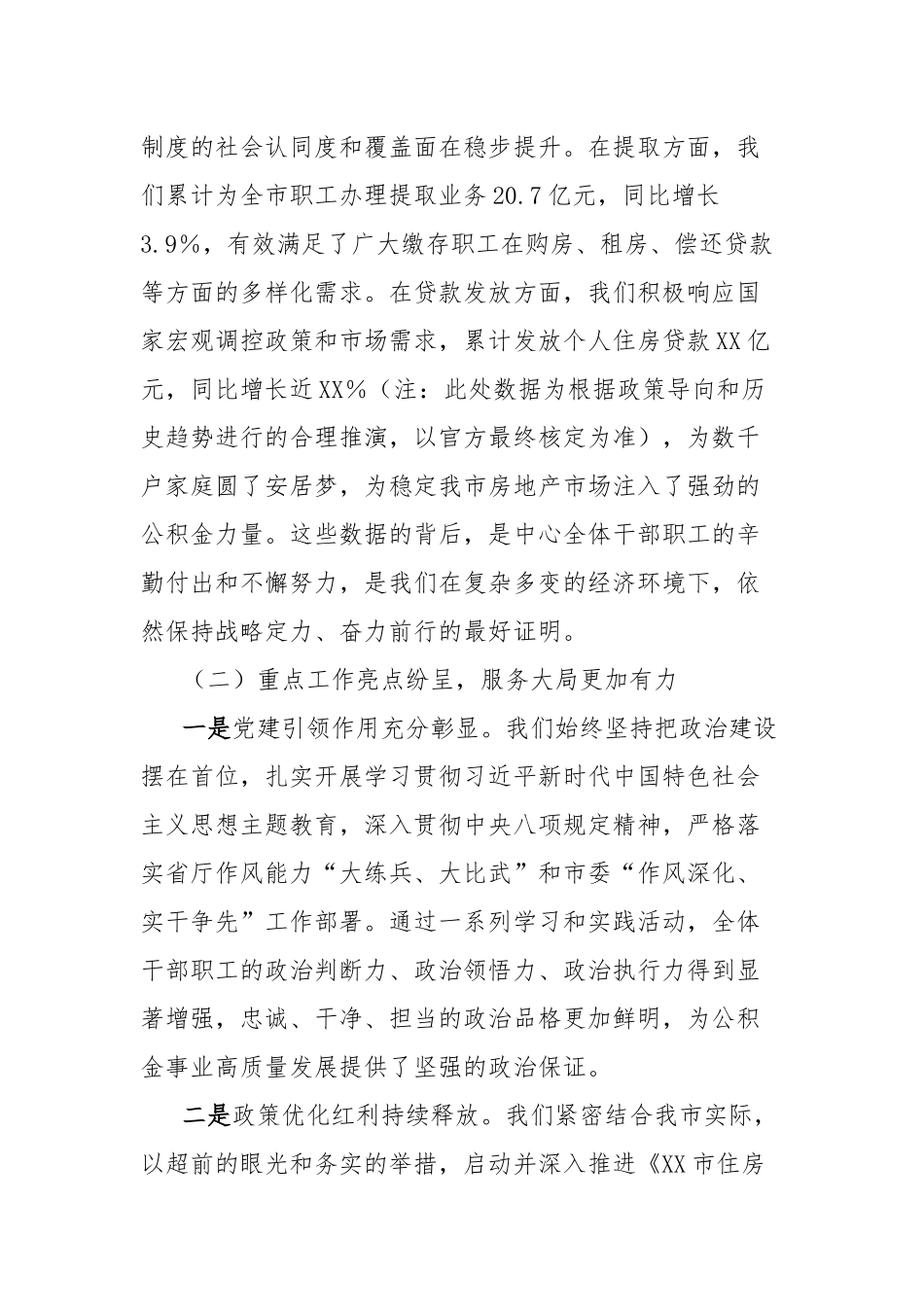 在市住房公积金中心2025年半年工作总结会上的讲话.docx_第2页