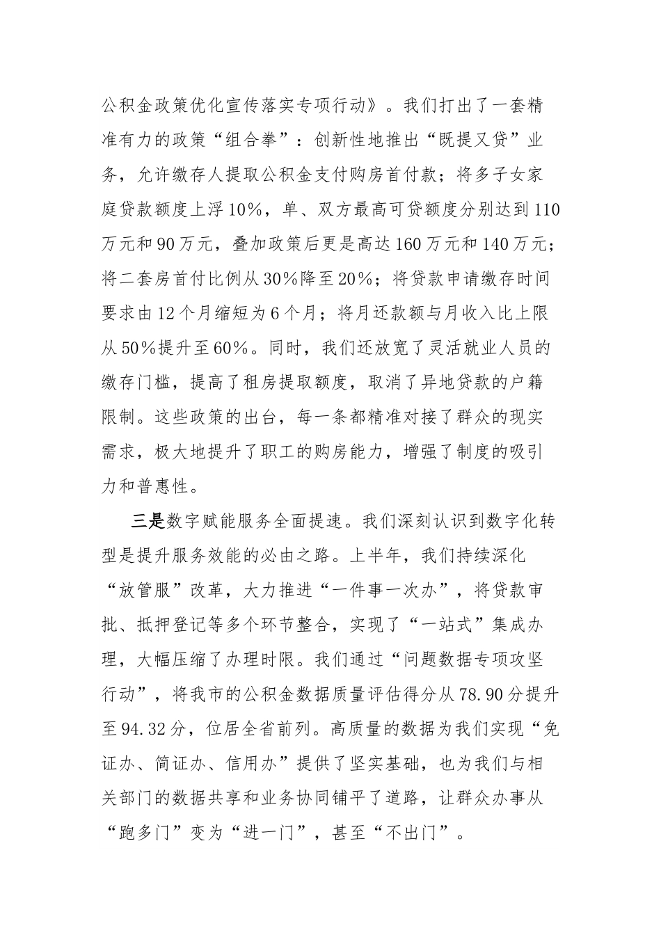 在市住房公积金中心2025年半年工作总结会上的讲话.docx_第3页