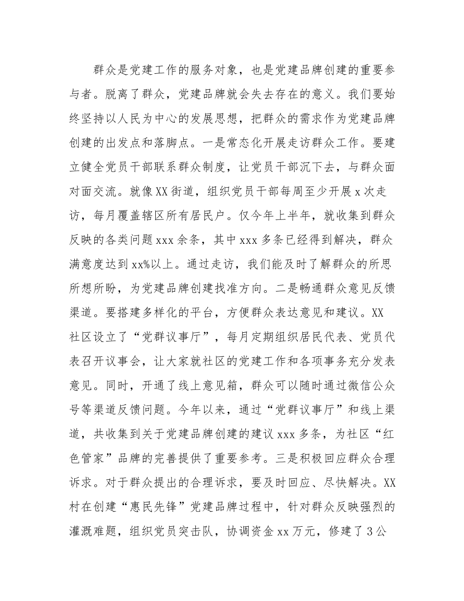 区组织部长在基层党建品牌创建工作交流会上的讲话.docx_第2页
