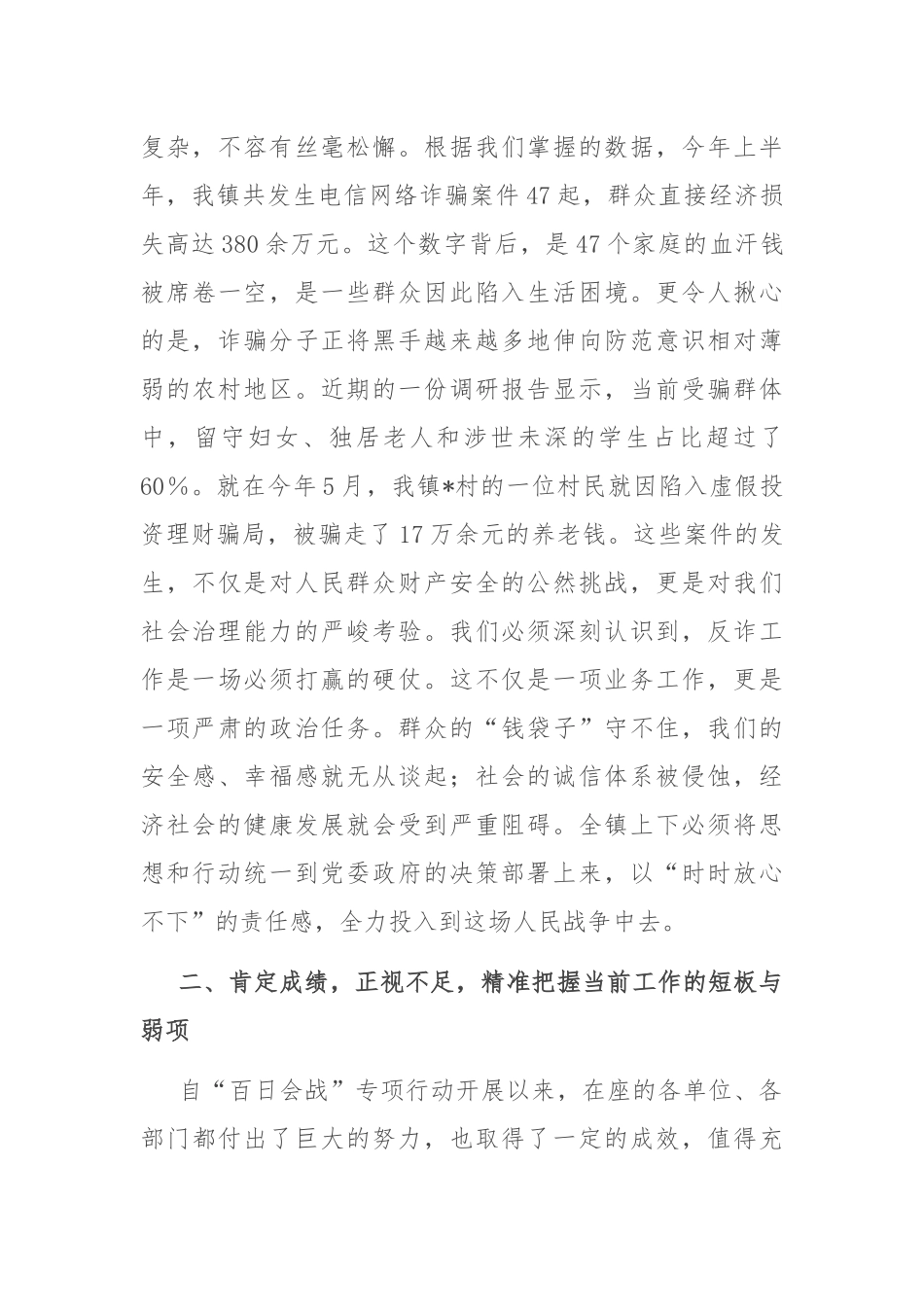 在2025年全镇打击治理电信网络诈骗专项工作推进会上的讲话.docx_第2页