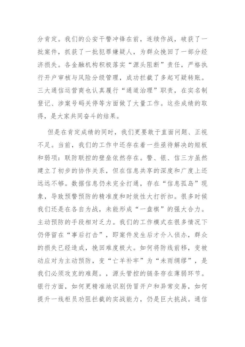 在2025年全镇打击治理电信网络诈骗专项工作推进会上的讲话.docx_第3页