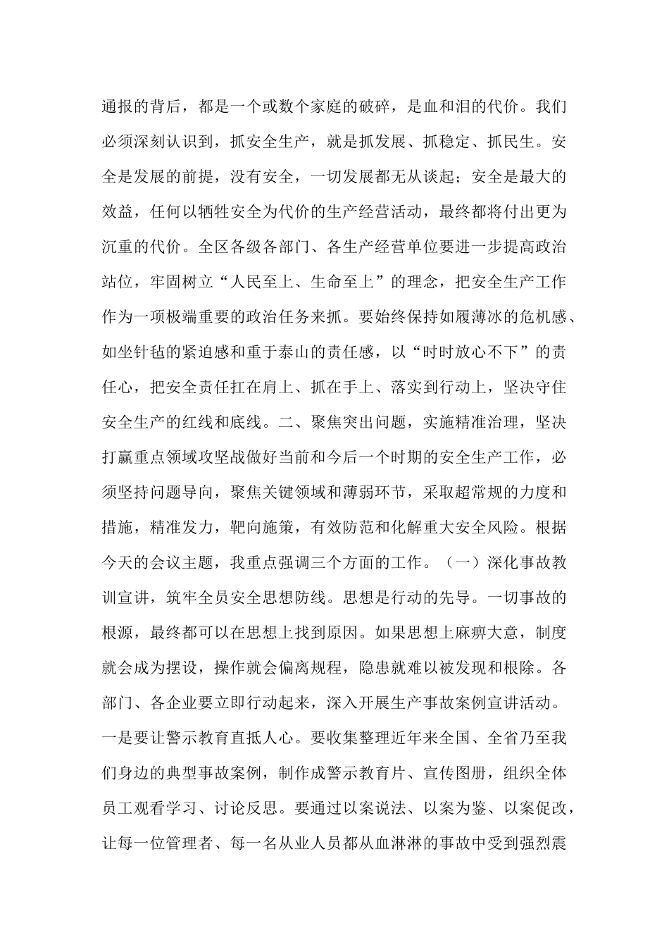 在2025年区安全生产工作会议上的讲话.docx_第2页