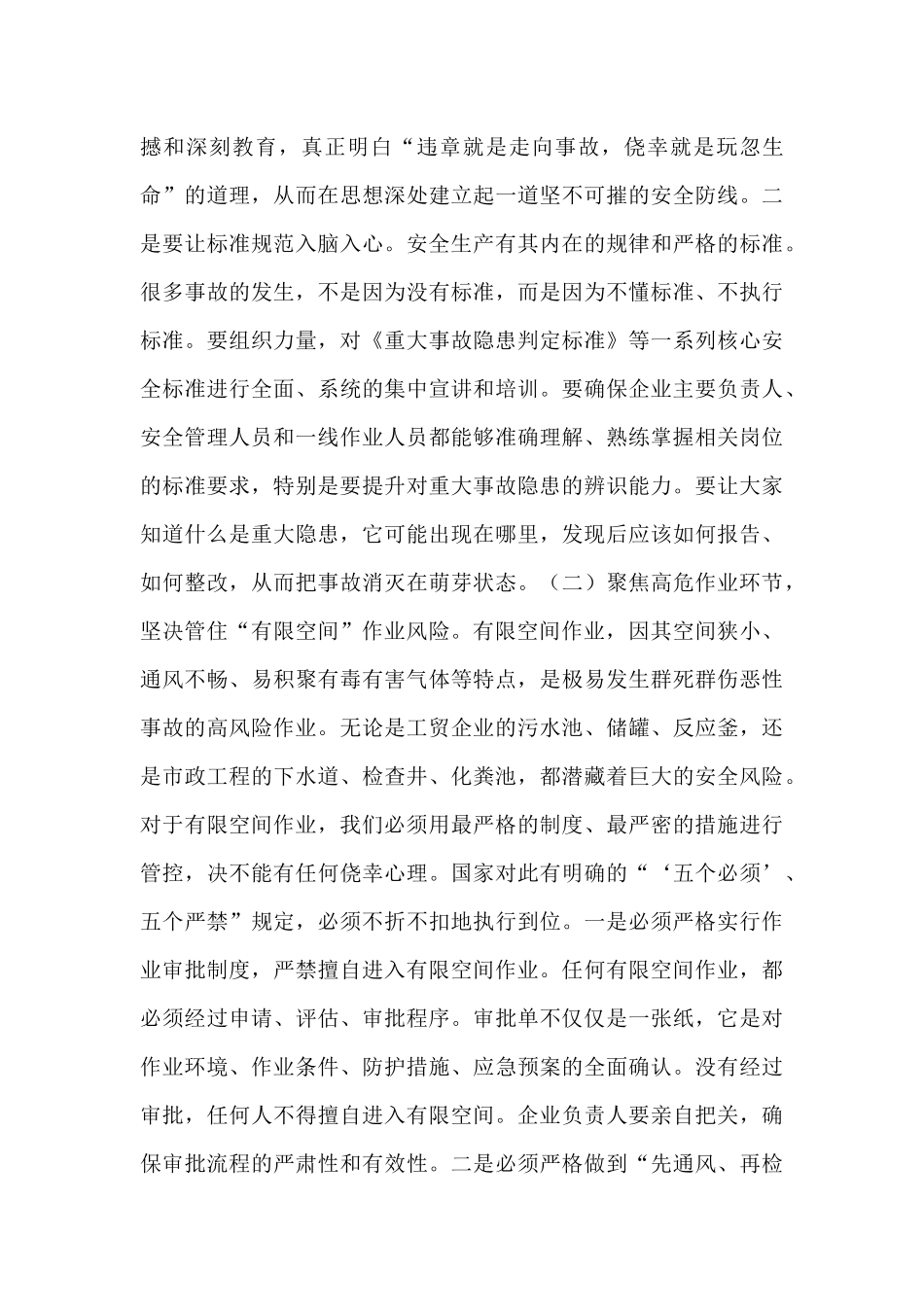 在2025年区安全生产工作会议上的讲话.docx_第3页