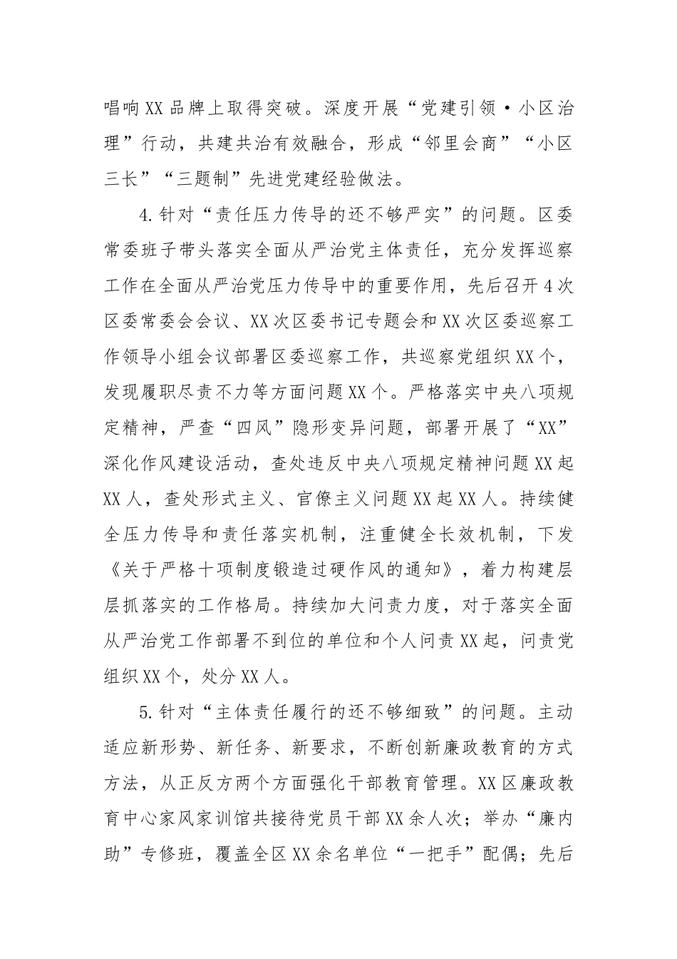 区委常委班子专题查摆问题整改落实情况报告.docx_第3页