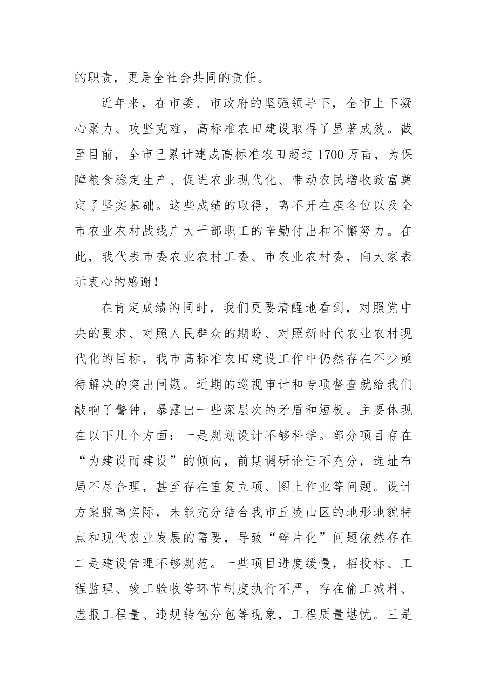 在市农业农村委高标准农田建设工作推进会上的讲话.docx_第2页
