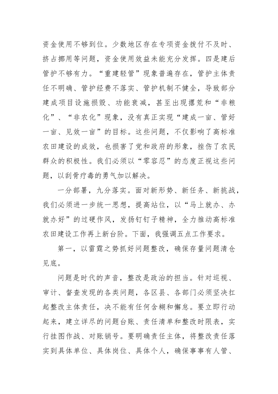 在市农业农村委高标准农田建设工作推进会上的讲话.docx_第3页