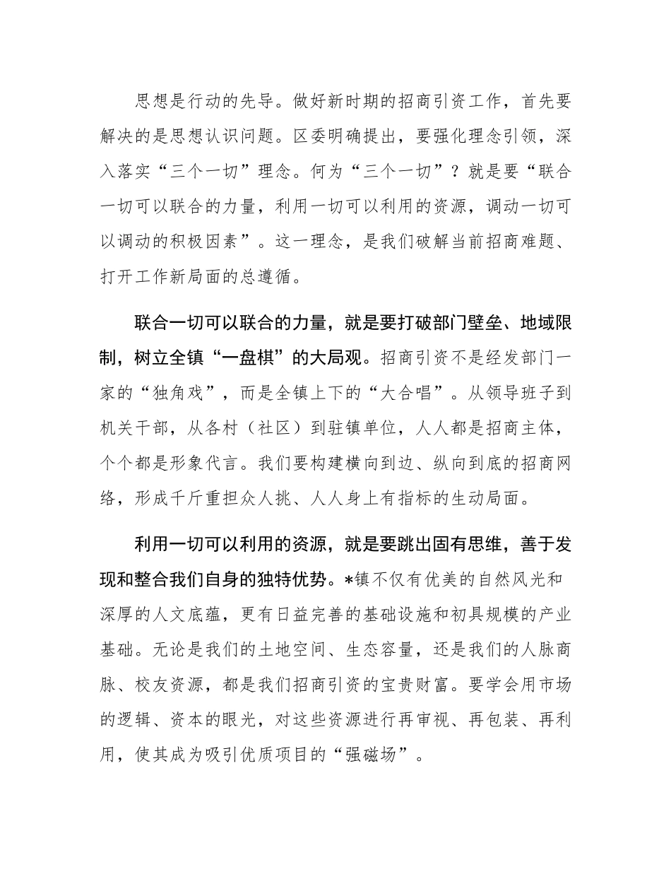 在2025年镇招商引资专题培训会上的讲话.docx_第2页