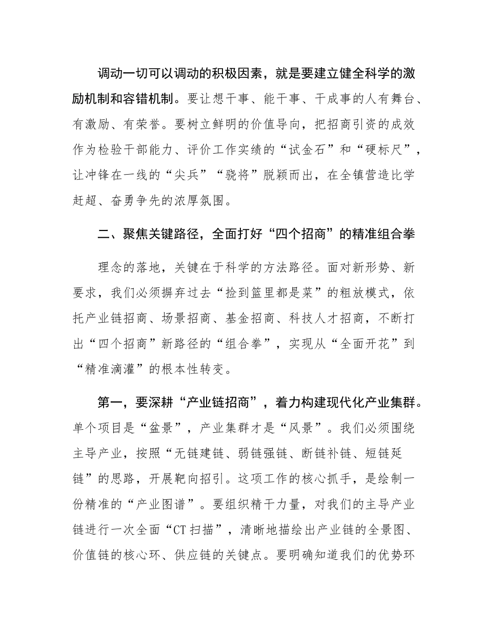在2025年镇招商引资专题培训会上的讲话.docx_第3页
