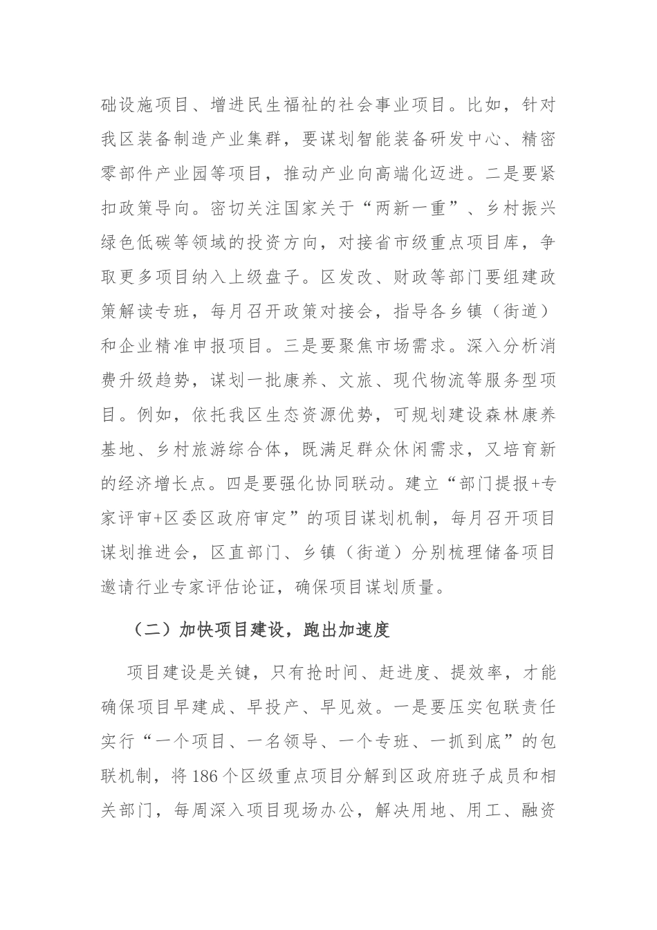 区长在三季度经济工作推进会上的讲话.docx_第2页