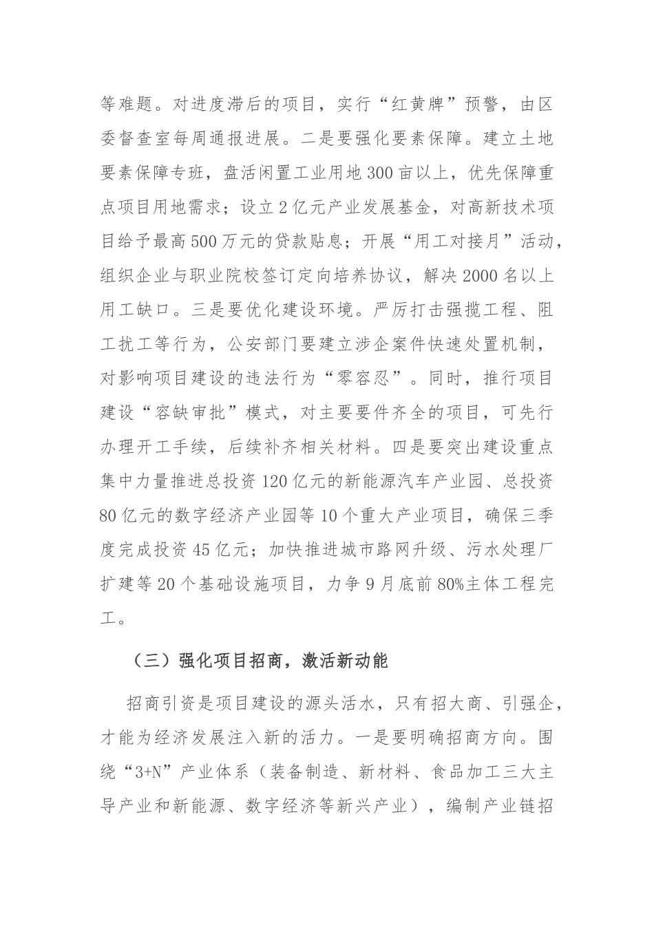 区长在三季度经济工作推进会上的讲话.docx_第3页