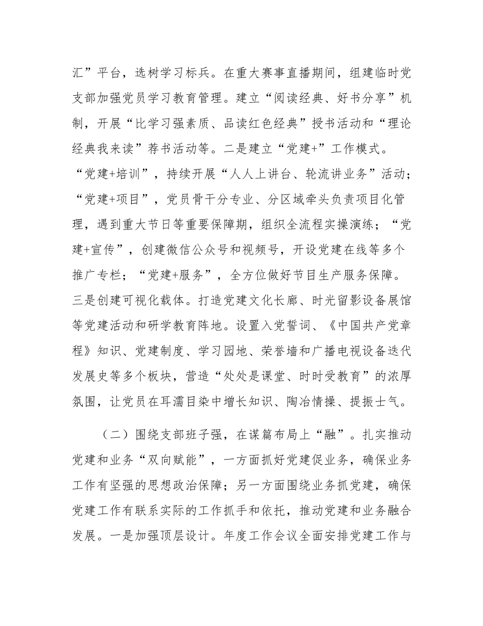 市融媒体中心党支部党建工作情况汇报.docx_第2页