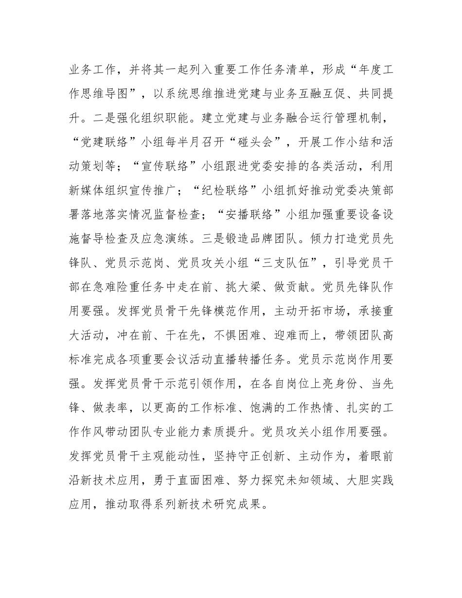 市融媒体中心党支部党建工作情况汇报.docx_第3页
