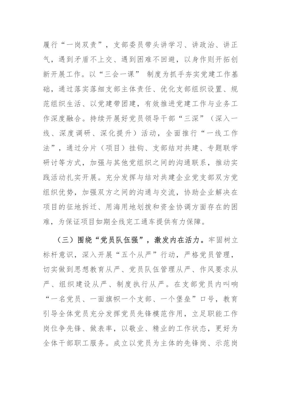 市交通运输局党支部2025年上半年党建工作总结.docx_第2页