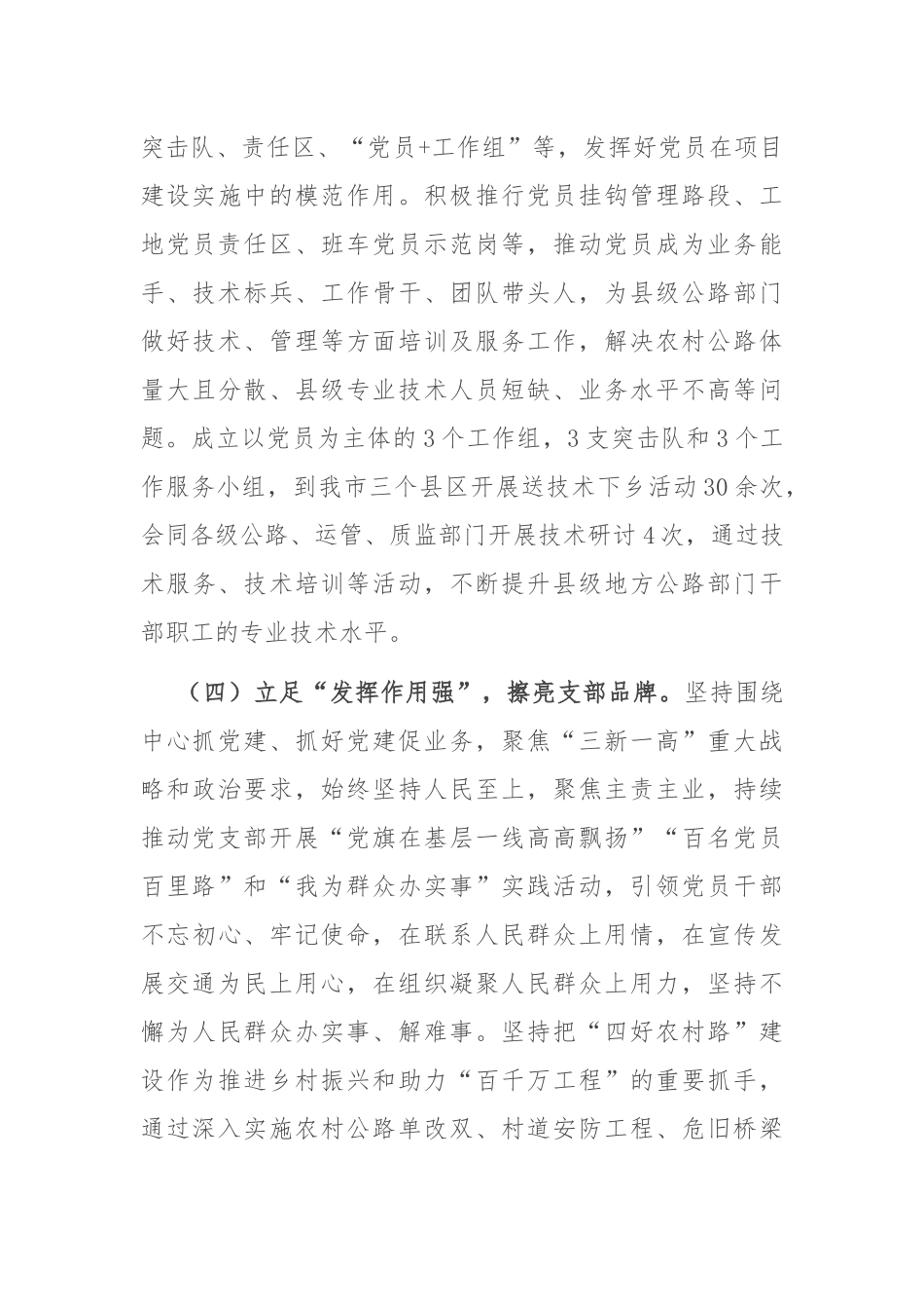 市交通运输局党支部2025年上半年党建工作总结.docx_第3页