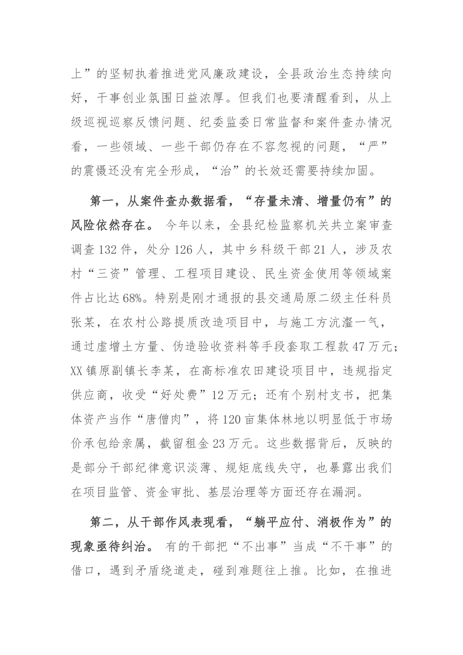 县委书记在全县以案促改工作暨警示教育大会上的讲话.docx_第2页