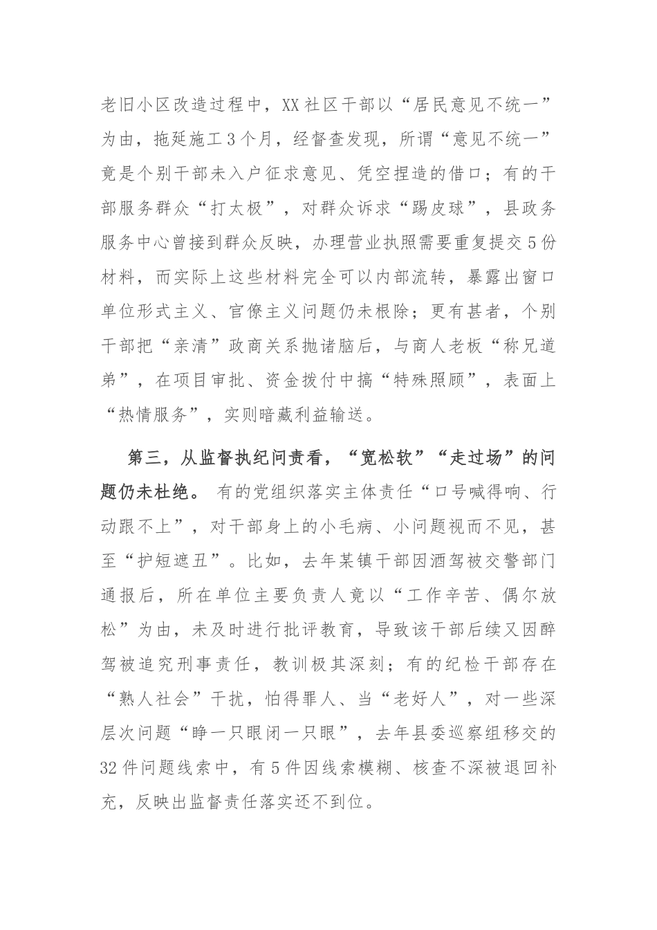 县委书记在全县以案促改工作暨警示教育大会上的讲话.docx_第3页