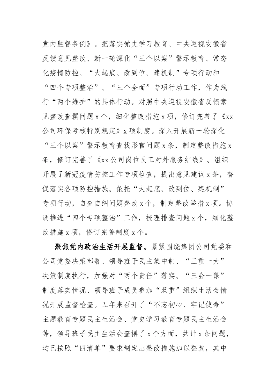 公司纪委五年工作总结.docx_第2页