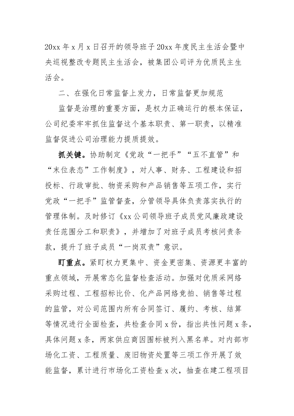 公司纪委五年工作总结.docx_第3页