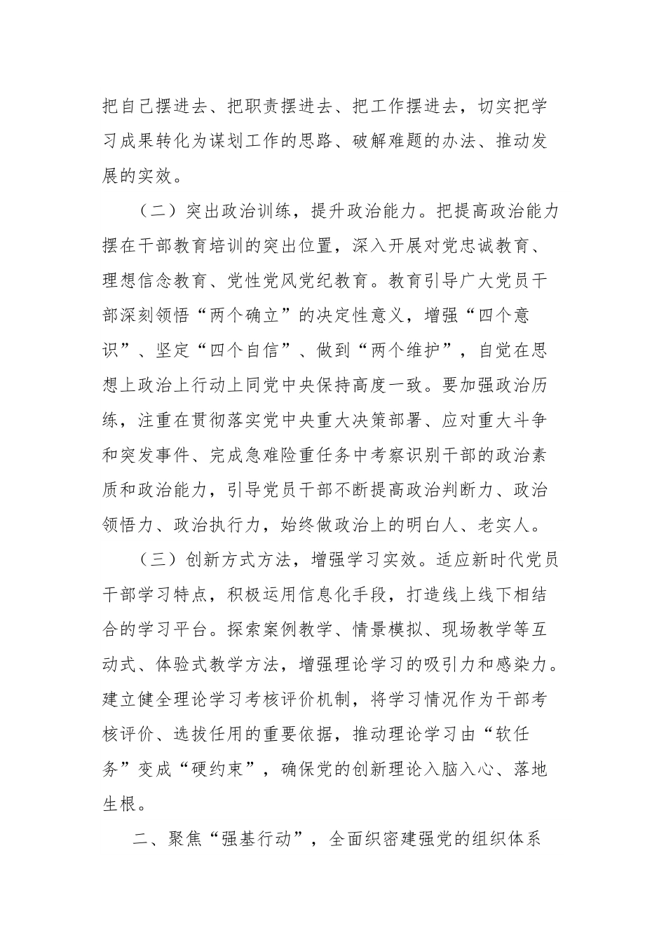 学习总书记重要讲话精神中心组发言：聚焦主责主业，以务实举措推动新时代组织路线在XX落地生根.docx_第2页