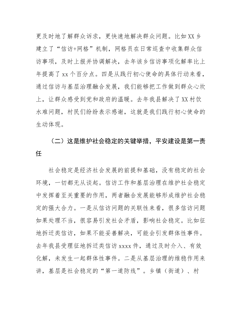 县长在信访与基层治理融合发展推进会上的讲话.docx_第3页