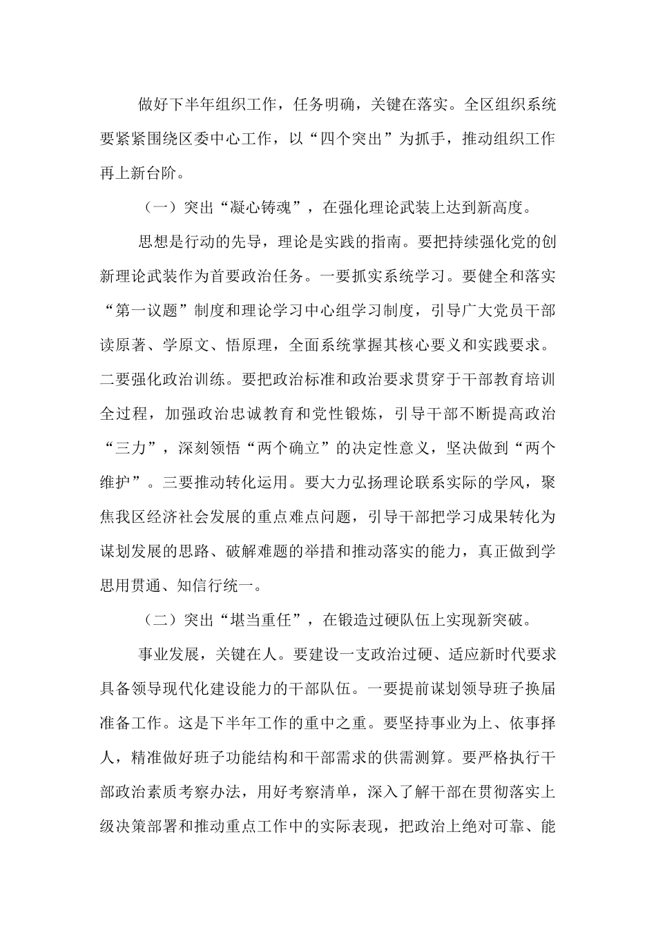 在全区2025年半年组织工作推进会上的讲话.docx_第3页