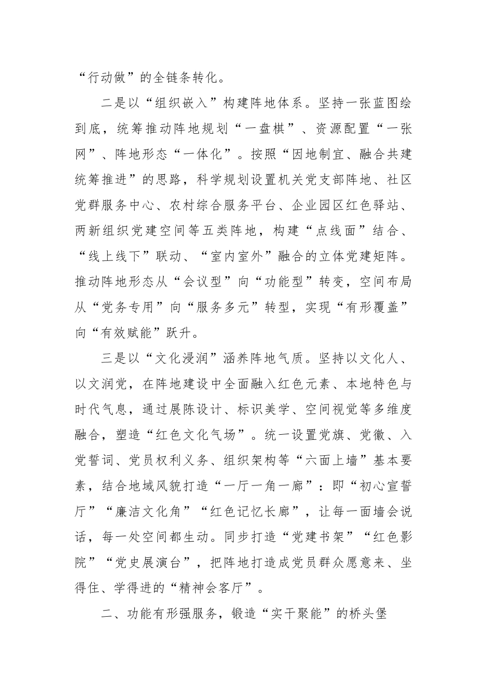 新时代党建阵地建设创新推进经验总结.docx_第2页
