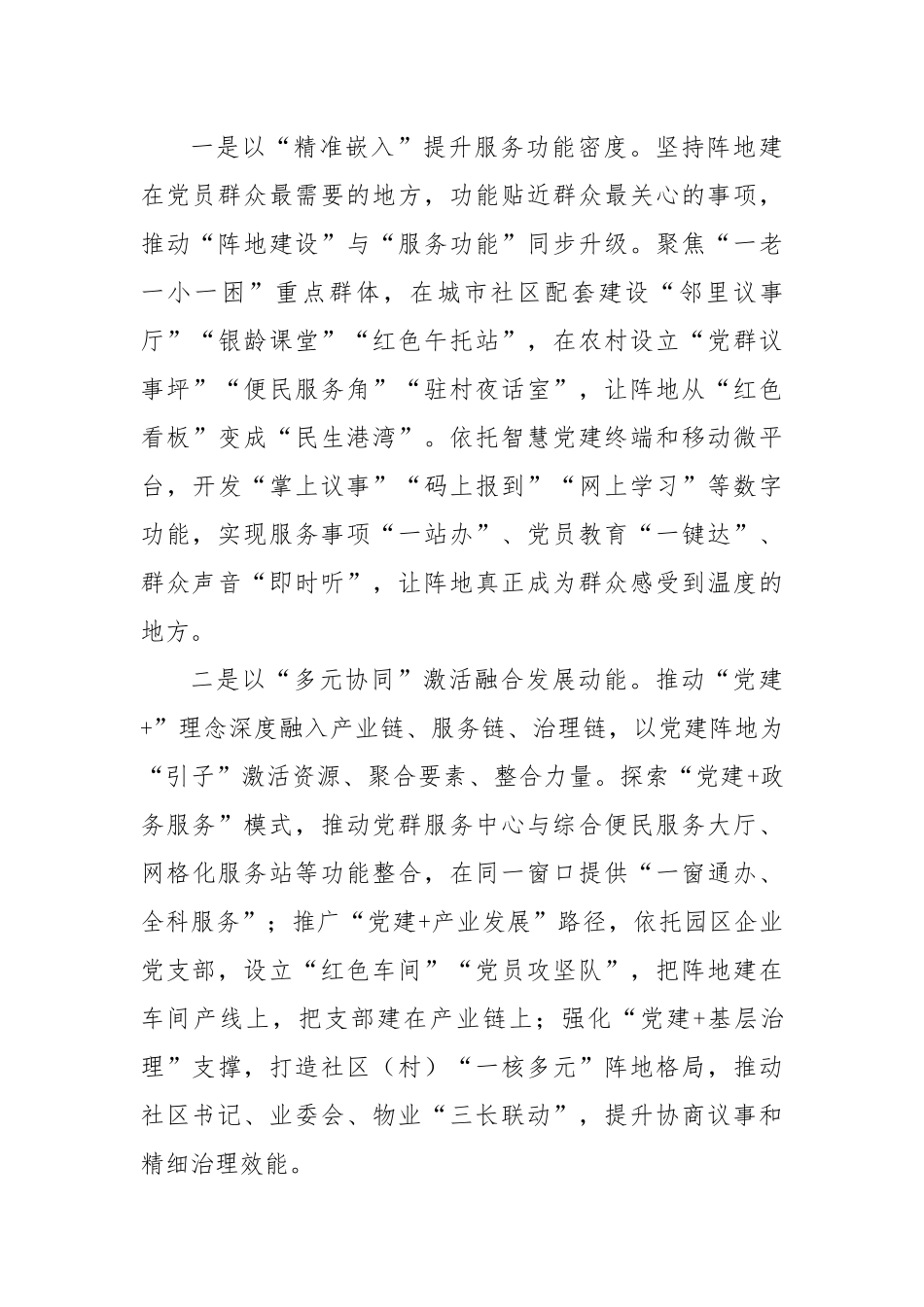 新时代党建阵地建设创新推进经验总结.docx_第3页