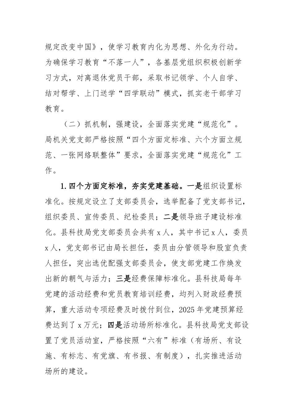 县科技局2025年上半年党建工作总结报告.docx_第2页