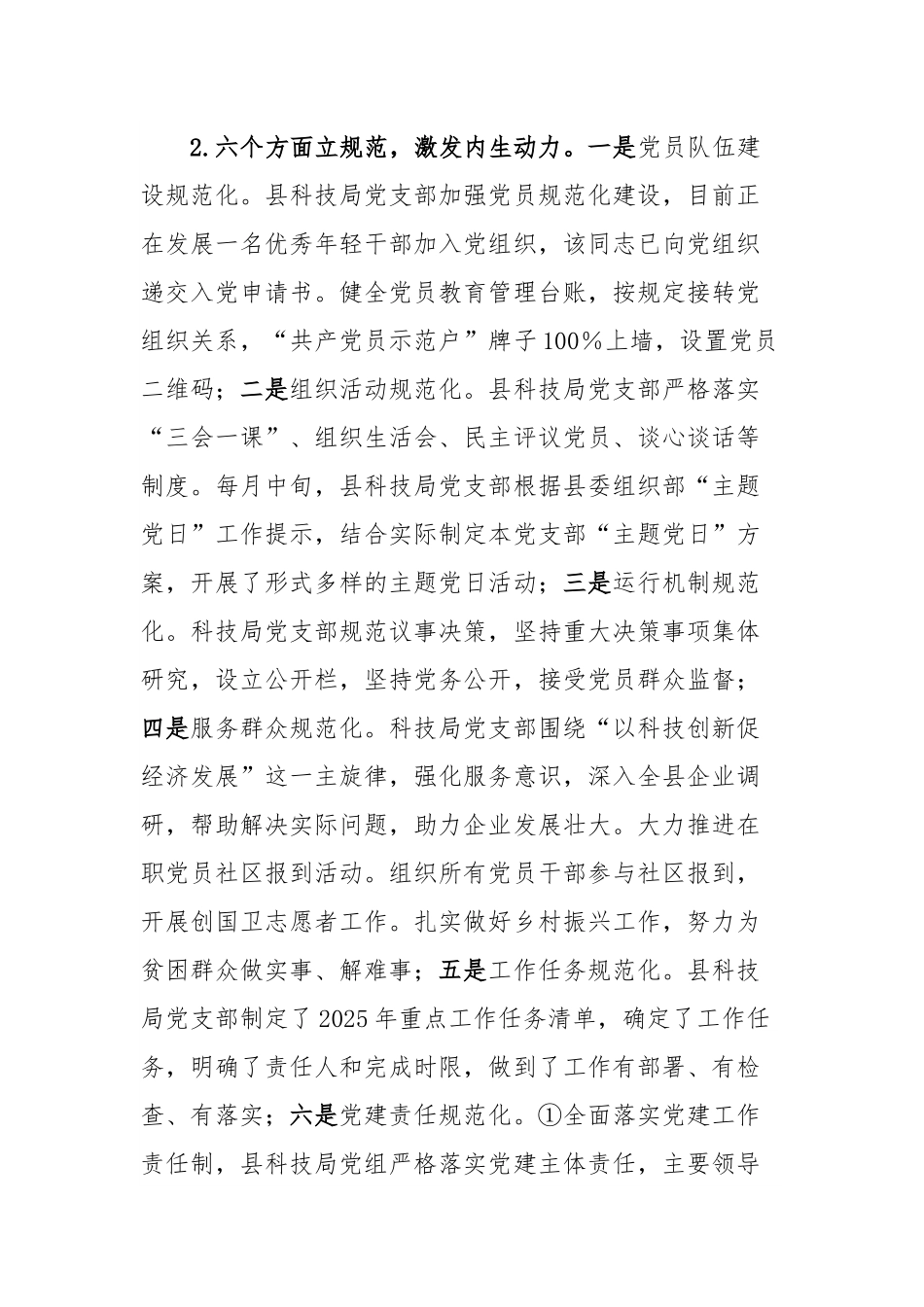 县科技局2025年上半年党建工作总结报告.docx_第3页
