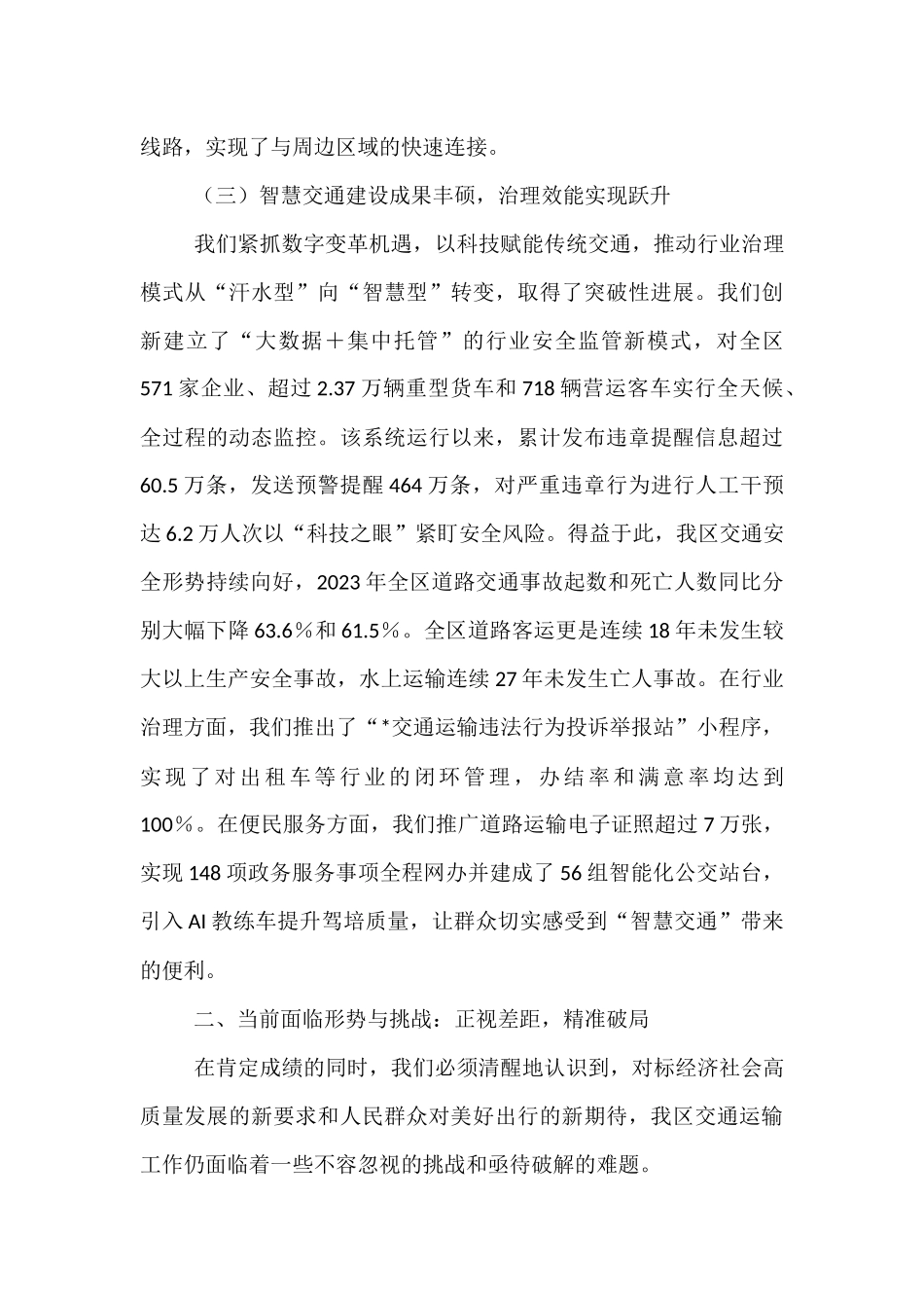 在2025年区“十五五”交通运输发展规划中期评估暨工作推进会上的汇报发言.docx_第3页