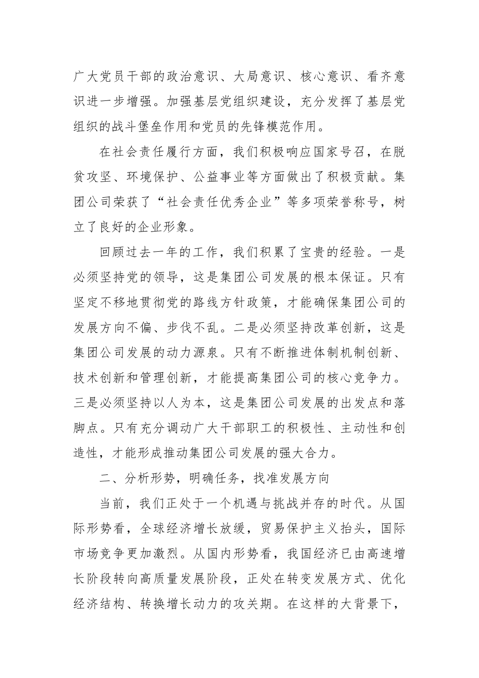 集团公司党委书记在2025年专题党委会议上的讲话.docx_第2页
