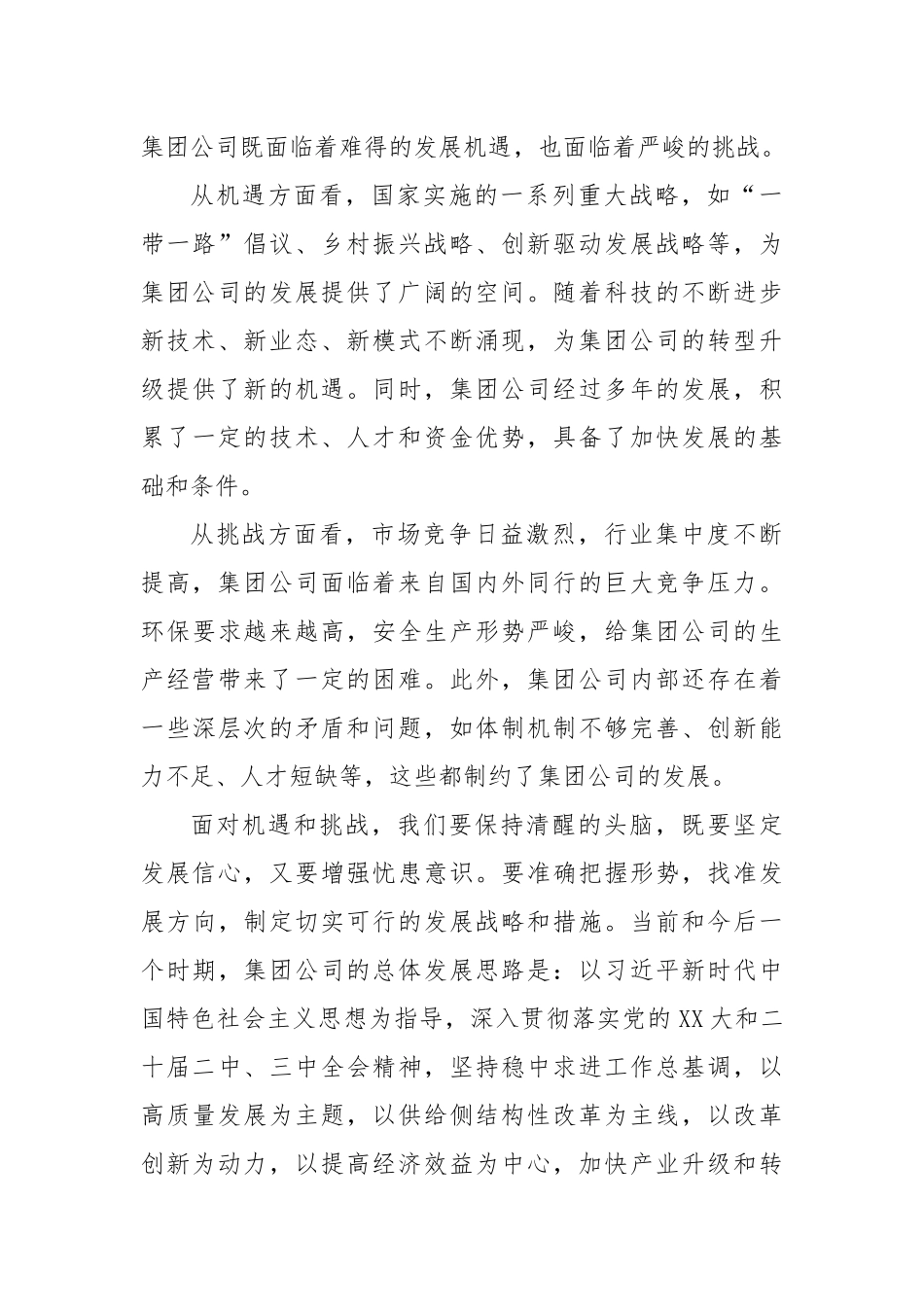集团公司党委书记在2025年专题党委会议上的讲话.docx_第3页