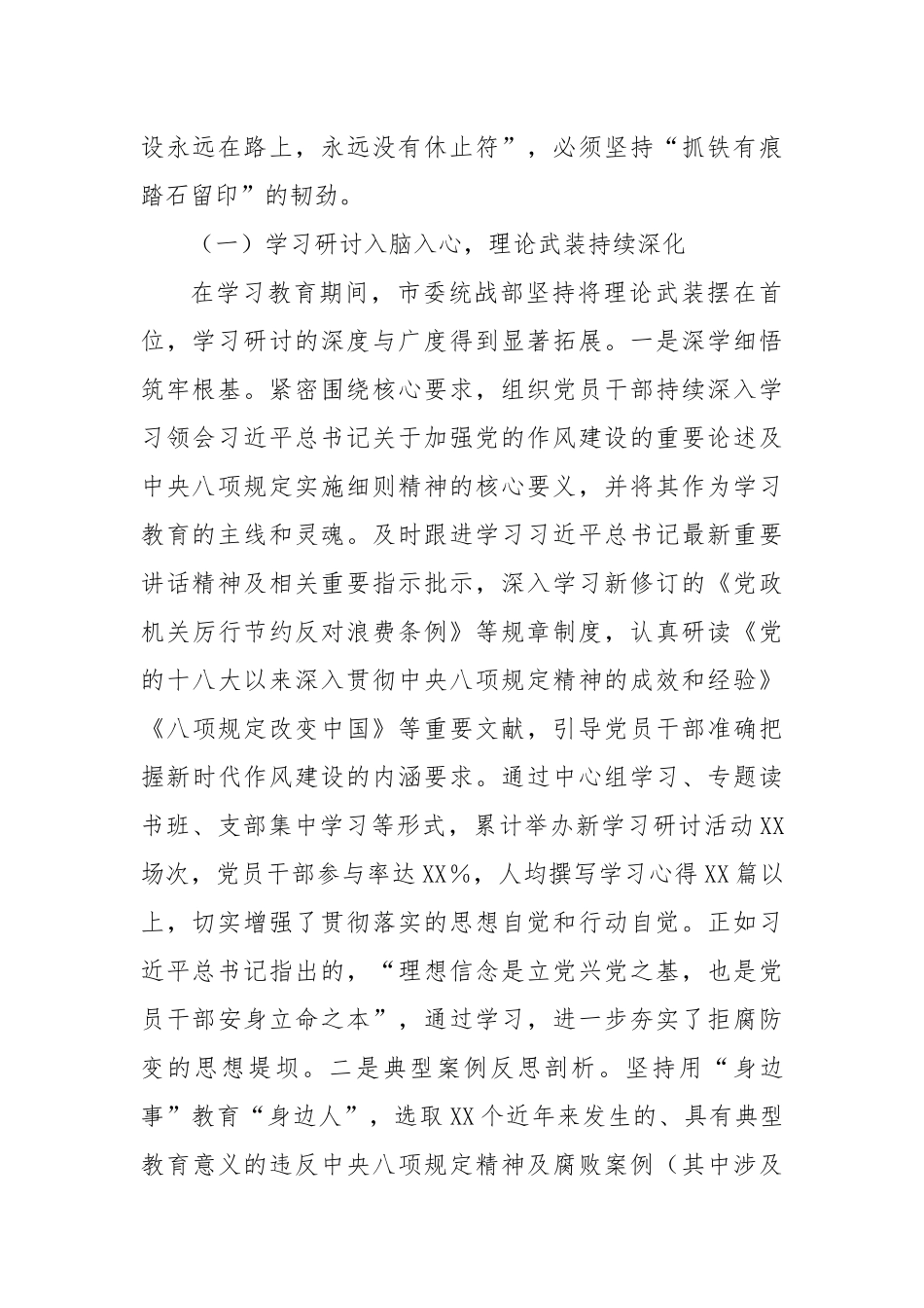 筑牢作风堤坝，彰显统战担当——专题“回头看”情况报告.docx_第2页