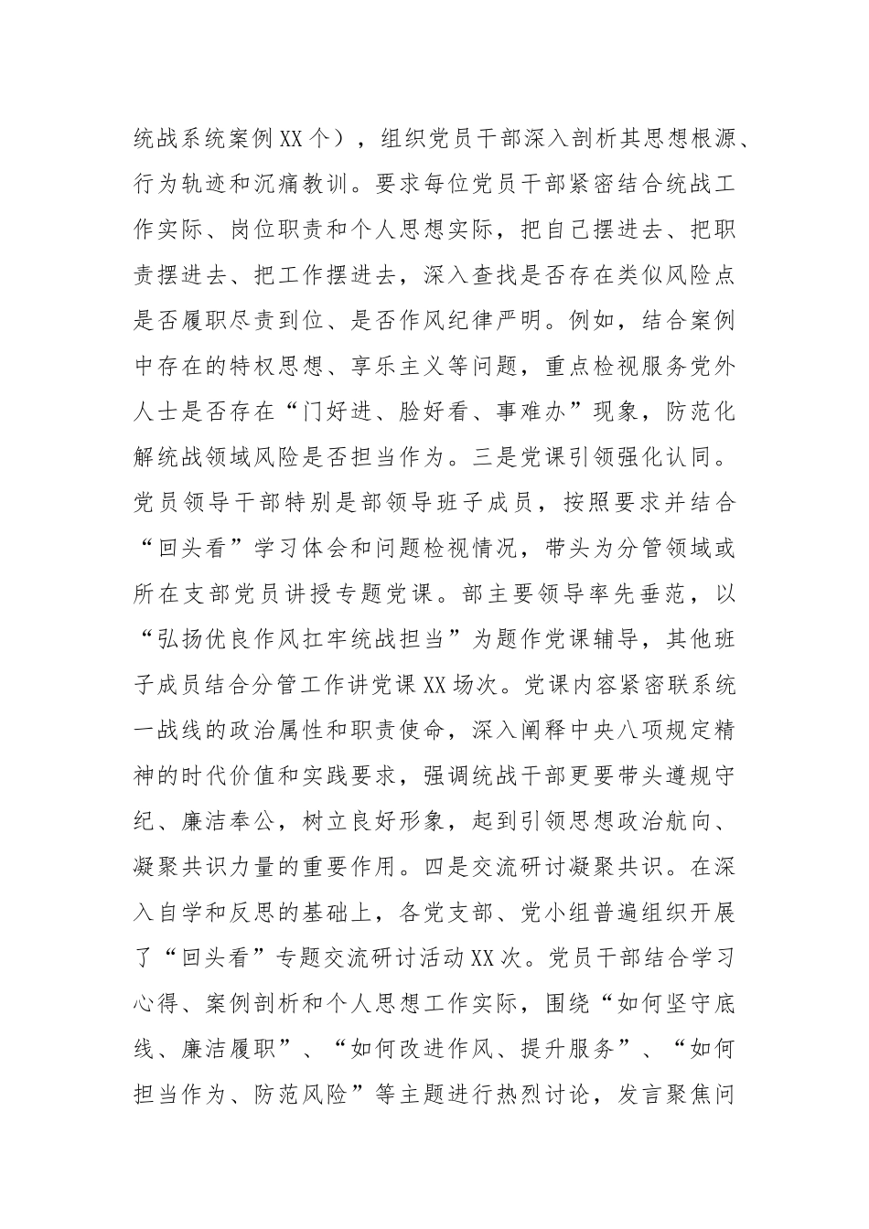 筑牢作风堤坝，彰显统战担当——专题“回头看”情况报告.docx_第3页