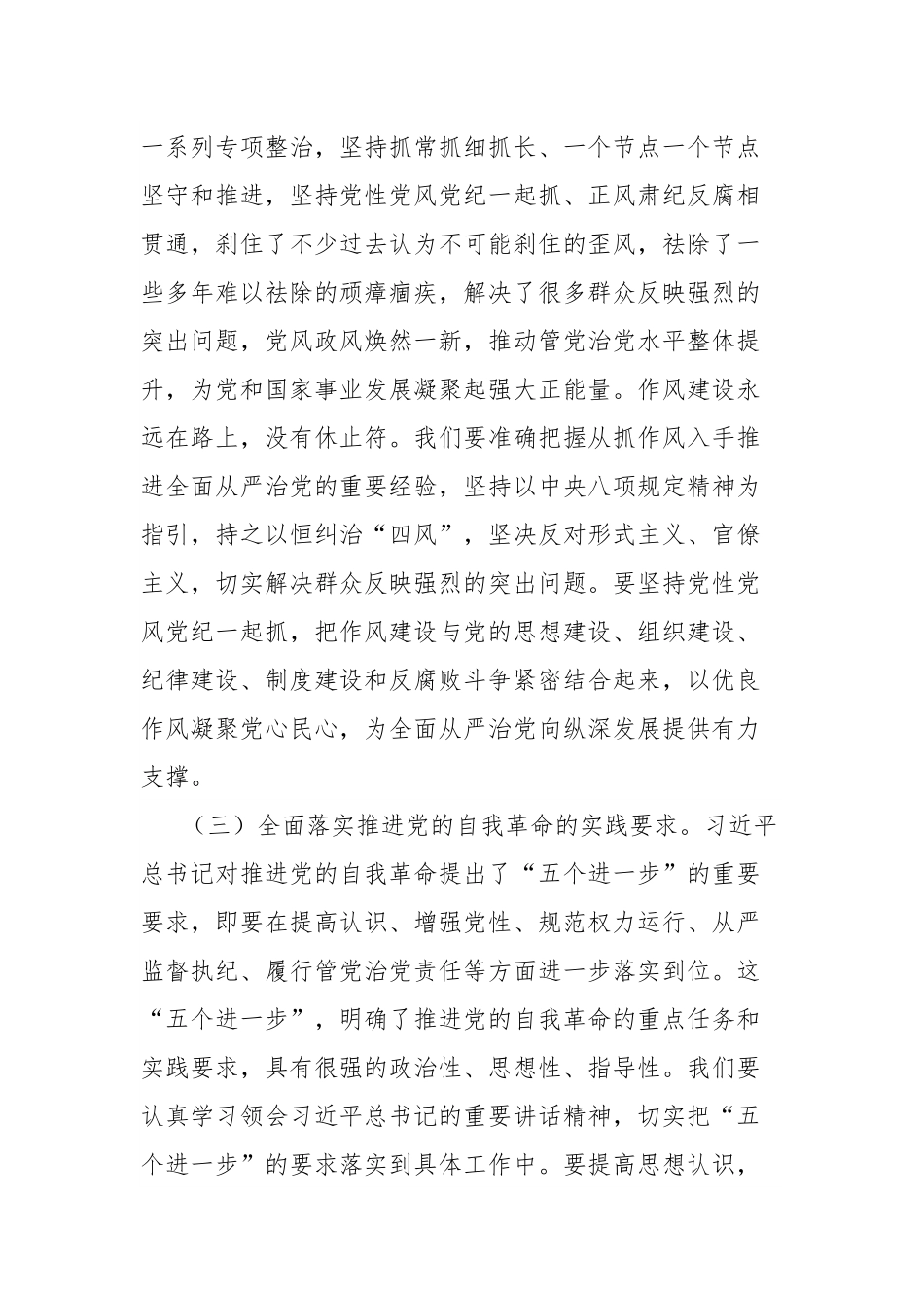 在专题习近平总书记重要讲话精神研讨交流会上的发言：以自我革命强作风，为党和人民事业发展保驾护航.docx_第3页