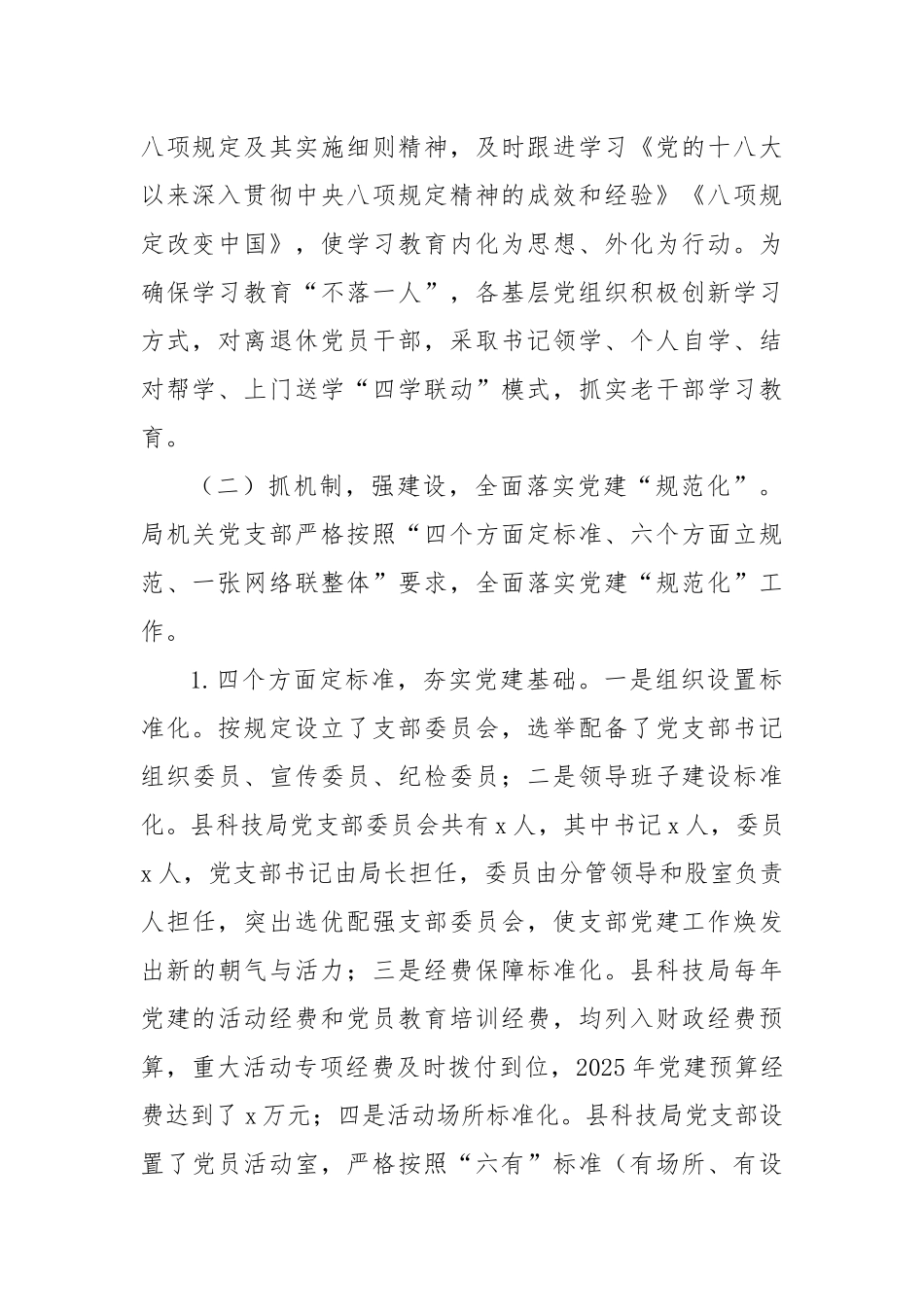 县科技局上半年党建工作总结报告.docx_第2页