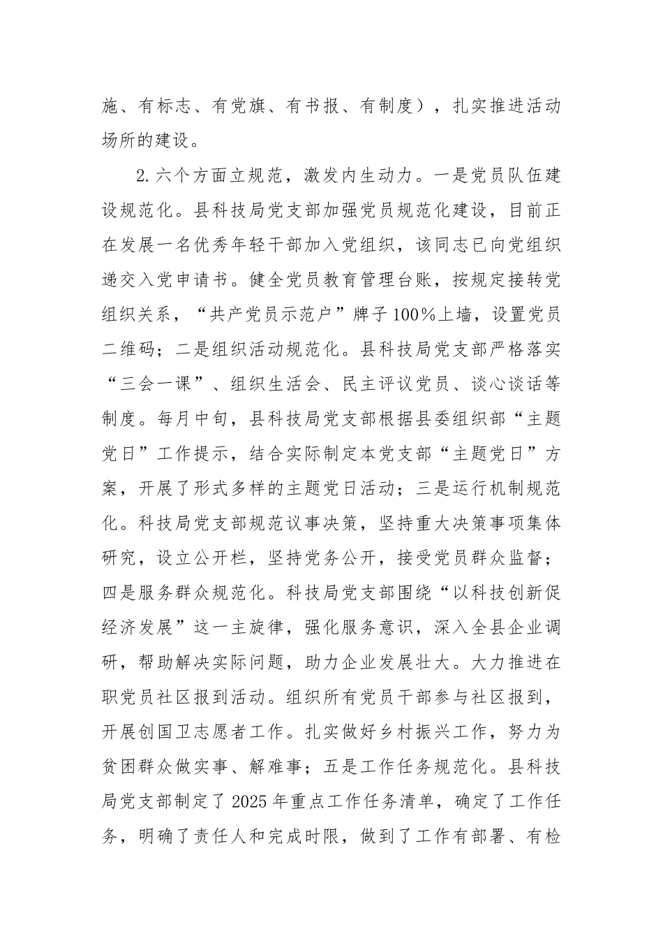 县科技局上半年党建工作总结报告.docx_第3页