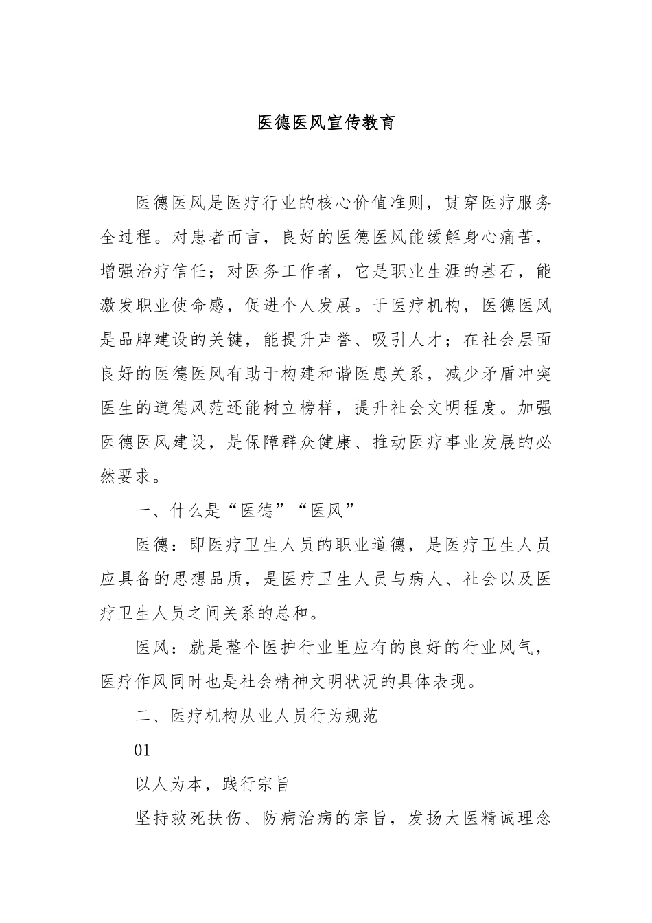 医德医风宣传教育.docx_第1页